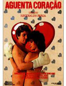 Терпи, сердце