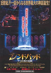 Постер Синдбад: Легенда семи морей