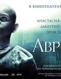 Постер из фильма "Аврора" - 1