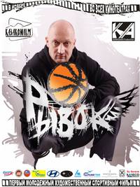 Постер Рывок