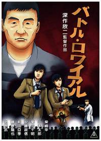 Постер Королевская битва