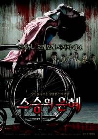 Постер Учителю с любовью