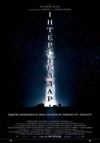 Постер Интерстеллар