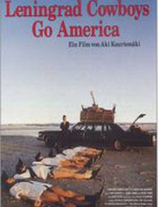 Ленинградские ковбои едут в Америку