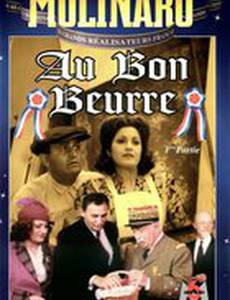 В хорошем масле