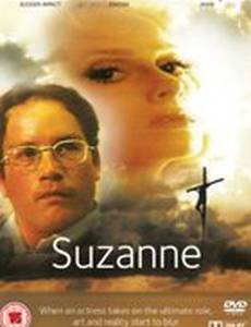 Второе пришествие Сюзэнн