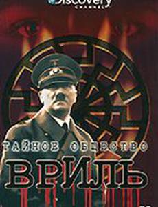 Discovery: Тайное общество Вриль