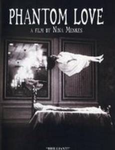 Фантомная любовь