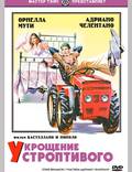 Постер из фильма "Укрощение строптивого" - 1