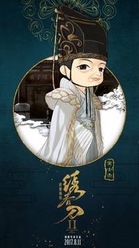 Постер Братство клинков 2