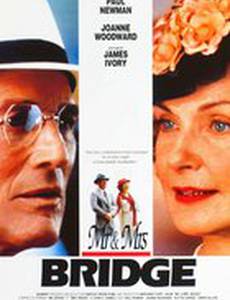 Мистер и миссис Бридж