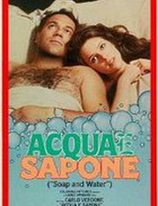 Вода и мыло