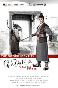 Постер Идентичность меча