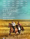Постер из фильма "Степные дети (мини-сериал)" - 1