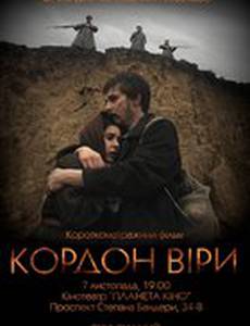 Граница Веры