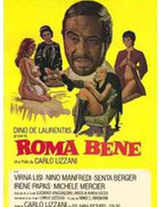 Хороший Рим