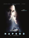 Постер из фильма "Наркоз" - 1