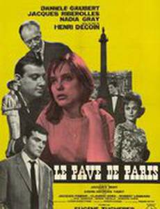 Камни Парижа