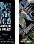 Постер из фильма "Запрещено к показу!" - 1