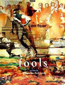 Fools