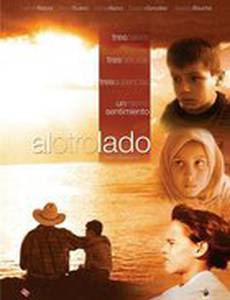 На другой стороне