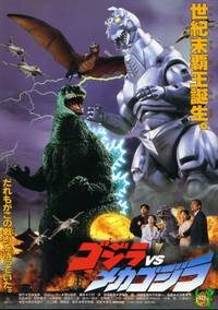 Постер Годзилла против Мехагодзиллы 2
