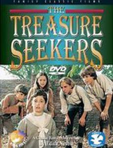 Искатели сокровищ