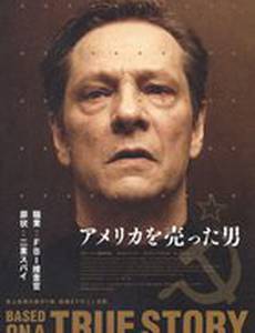 Основано на реальных событиях