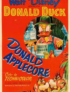 Дональд – яблочная сердцевина