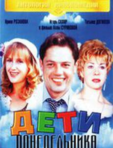 Дети понедельника