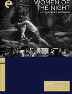 Женщины ночи