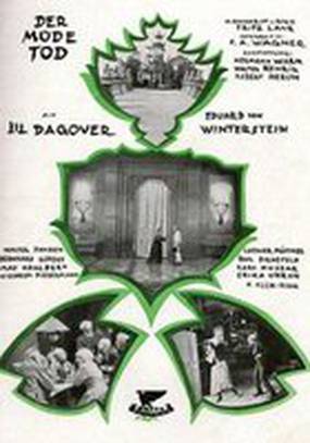 Усталая смерть