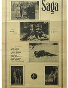 Сага о Гуннаре Хеде