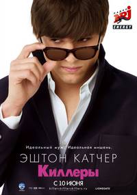 Постер Киллеры