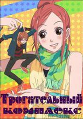 Трогательный комплекс