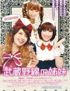 Musashino-sen no shimai