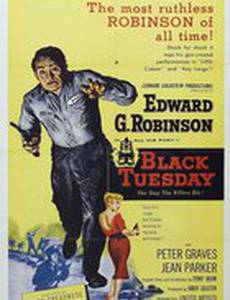 Чёрный вторник