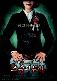 Постер Учителю с любовью