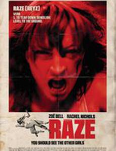 Уничтожение