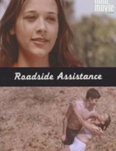 Помощь на дороге