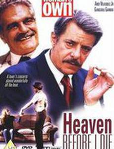 Рай прежде, чем я умру