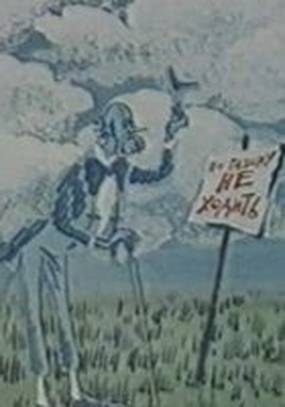 Недоразумение