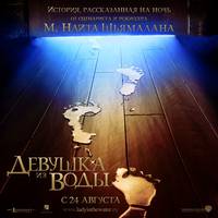 Постер Девушка из воды