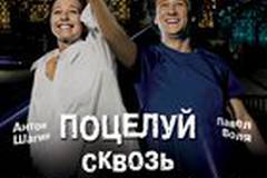 Поцелуй сквозь стену