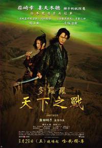 Постер Дороро: Легенда о воине