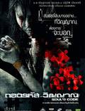 Постер из фильма "Код души" - 1