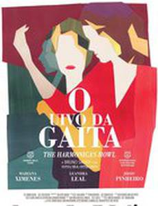 Вой волынки