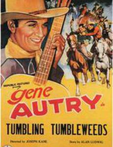 Скачущие перекати-поле