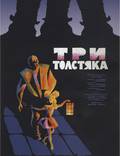 Постер из фильма "Три толстяка" - 1