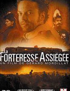 Осаждённая крепость